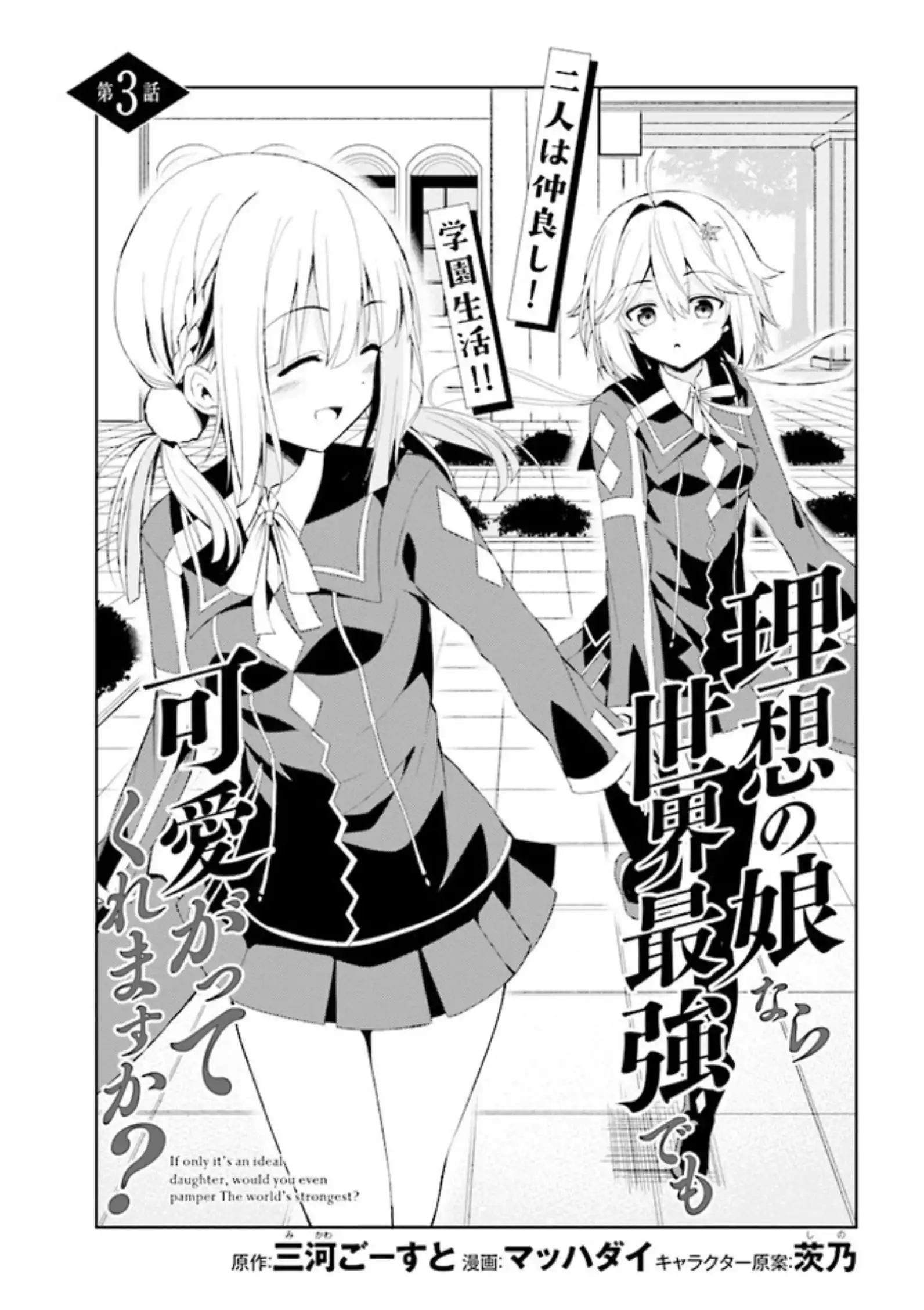 Risou no Musume Nara Sekai Saikyou Demo Kawaigatte Kuremasuka Chapter 3.1 4